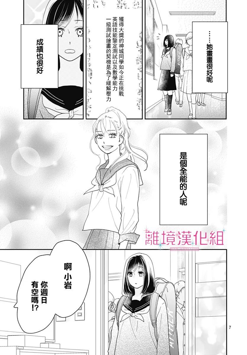 《比太阳更耀眼的星星》漫画最新章节第10话免费下拉式在线观看章节第【8】张图片