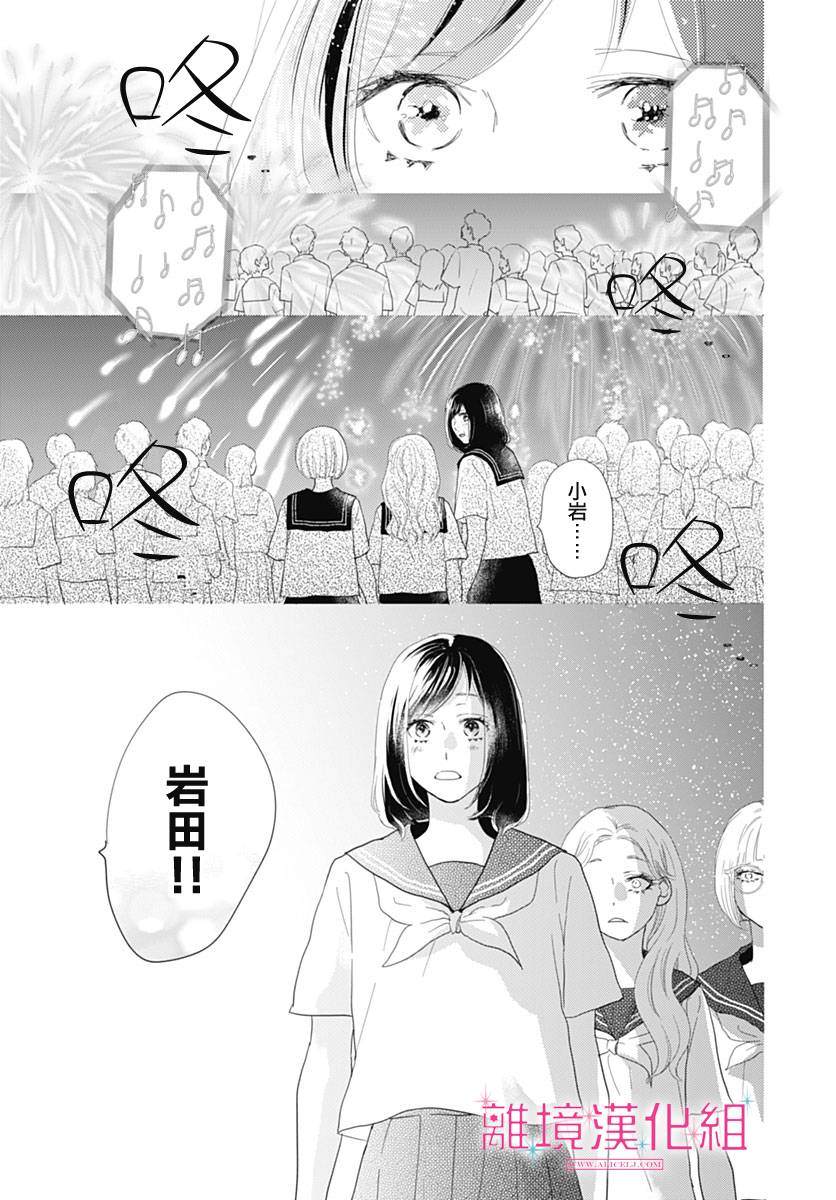 《比太阳更耀眼的星星》漫画最新章节第19话免费下拉式在线观看章节第【35】张图片