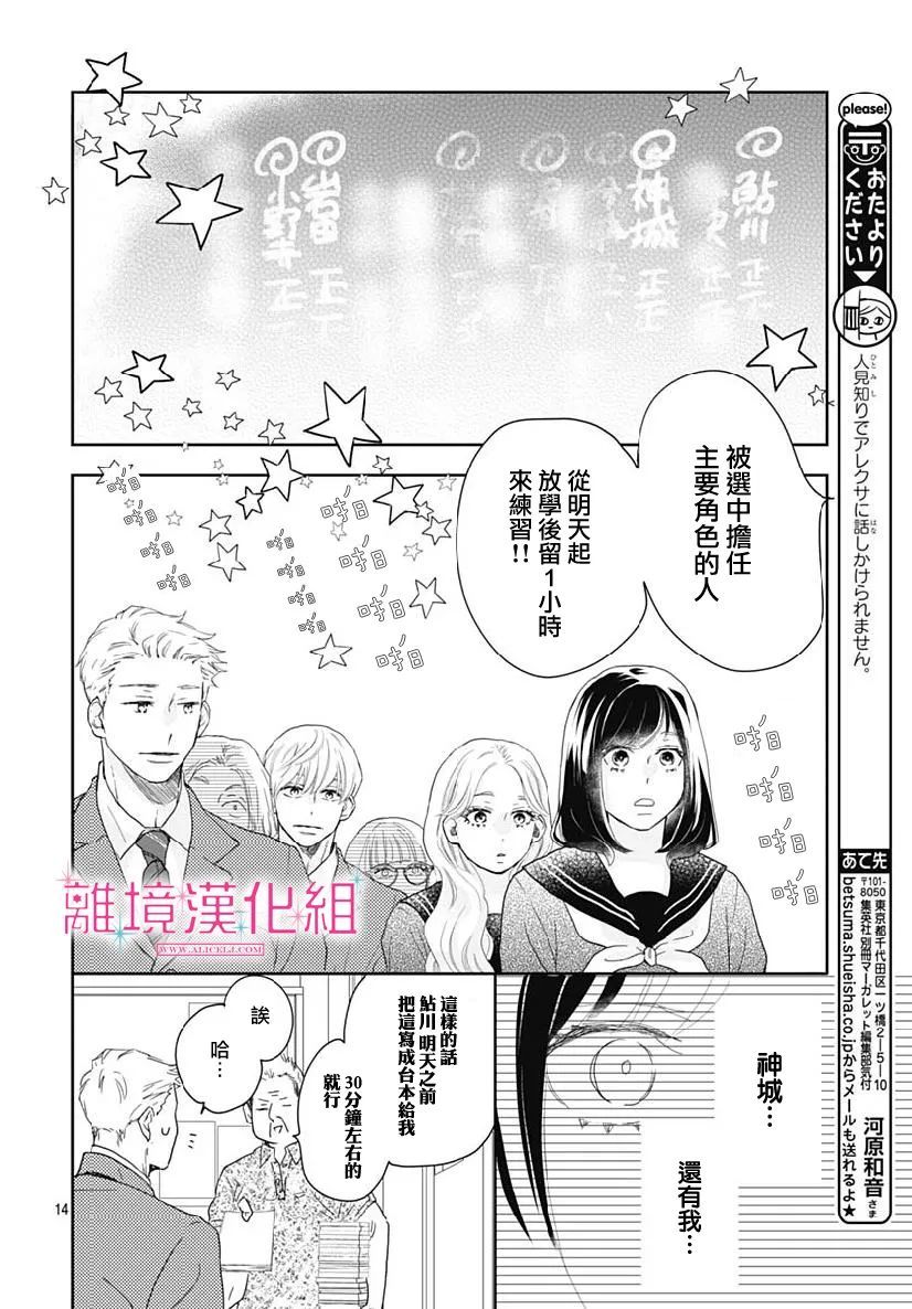 《比太阳更耀眼的星星》漫画最新章节第8话免费下拉式在线观看章节第【14】张图片