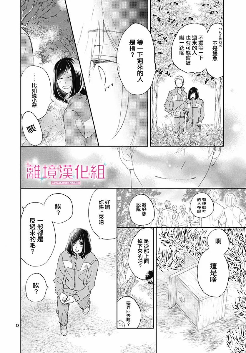 《比太阳更耀眼的星星》漫画最新章节第5话免费下拉式在线观看章节第【18】张图片