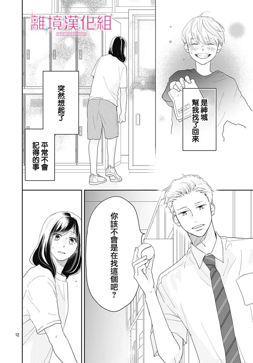 《比太阳更耀眼的星星》漫画最新章节第11话免费下拉式在线观看章节第【12】张图片