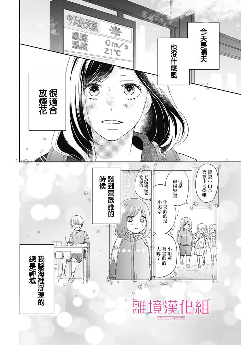 《比太阳更耀眼的星星》漫画最新章节第18话免费下拉式在线观看章节第【3】张图片