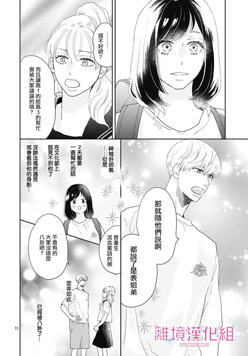 《比太阳更耀眼的星星》漫画最新章节第17话免费下拉式在线观看章节第【13】张图片