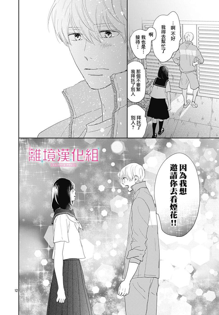 《比太阳更耀眼的星星》漫画最新章节第19话免费下拉式在线观看章节第【12】张图片