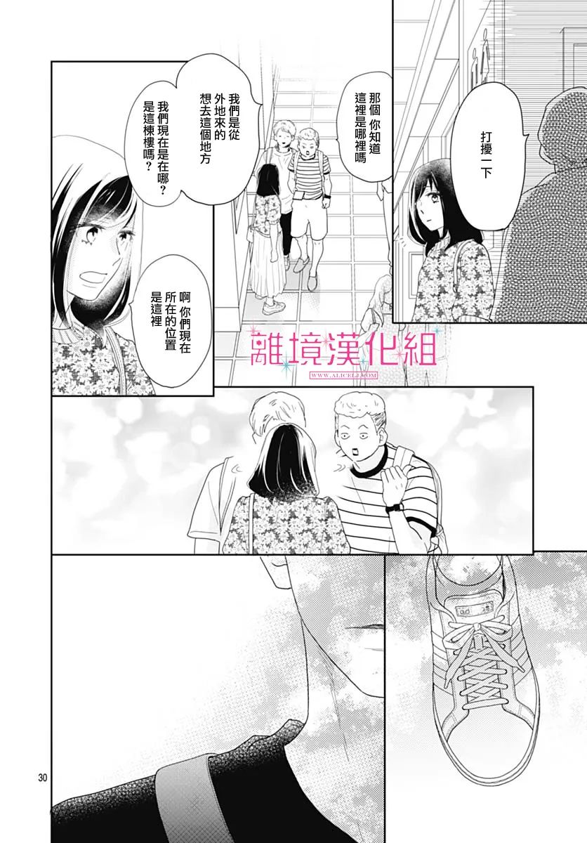 《比太阳更耀眼的星星》漫画最新章节第12话免费下拉式在线观看章节第【30】张图片