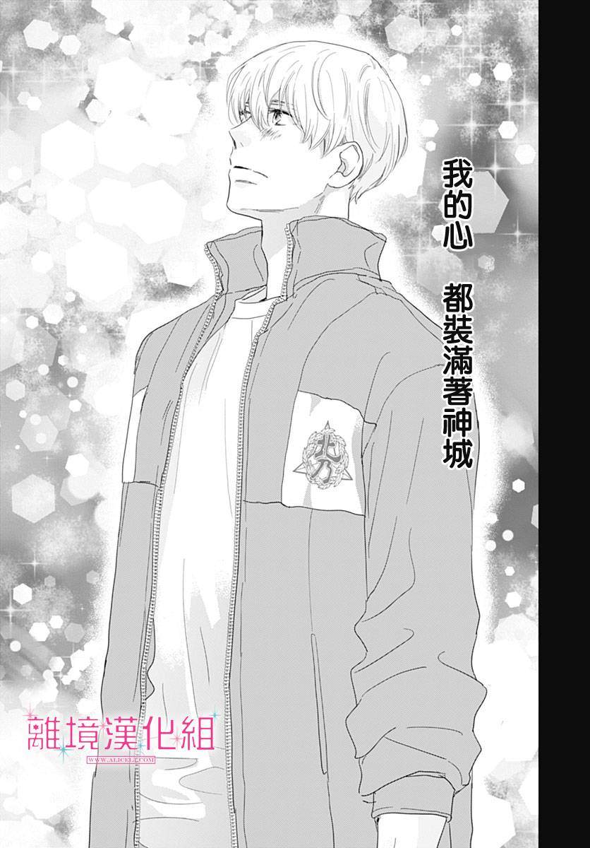 《比太阳更耀眼的星星》漫画最新章节第19话免费下拉式在线观看章节第【39】张图片