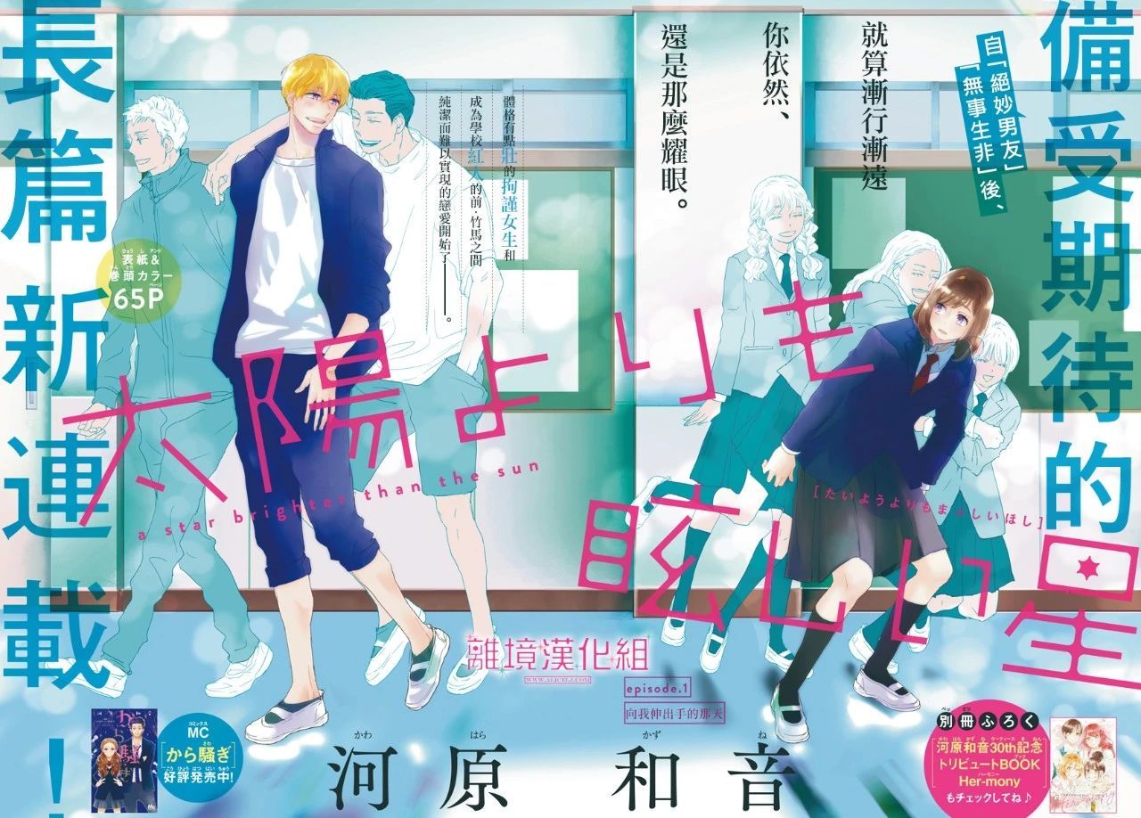 《比太阳更耀眼的星星》漫画最新章节第1话免费下拉式在线观看章节第【3】张图片