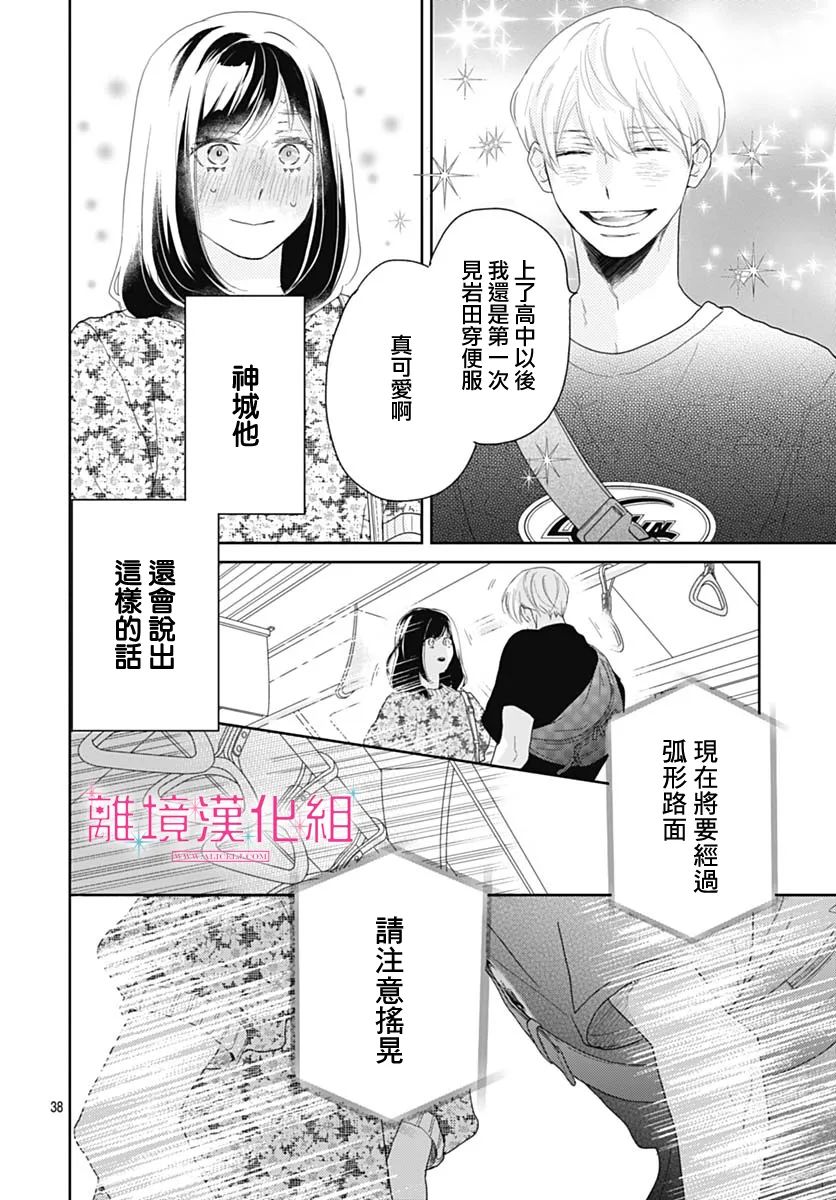 《比太阳更耀眼的星星》漫画最新章节第11话免费下拉式在线观看章节第【38】张图片