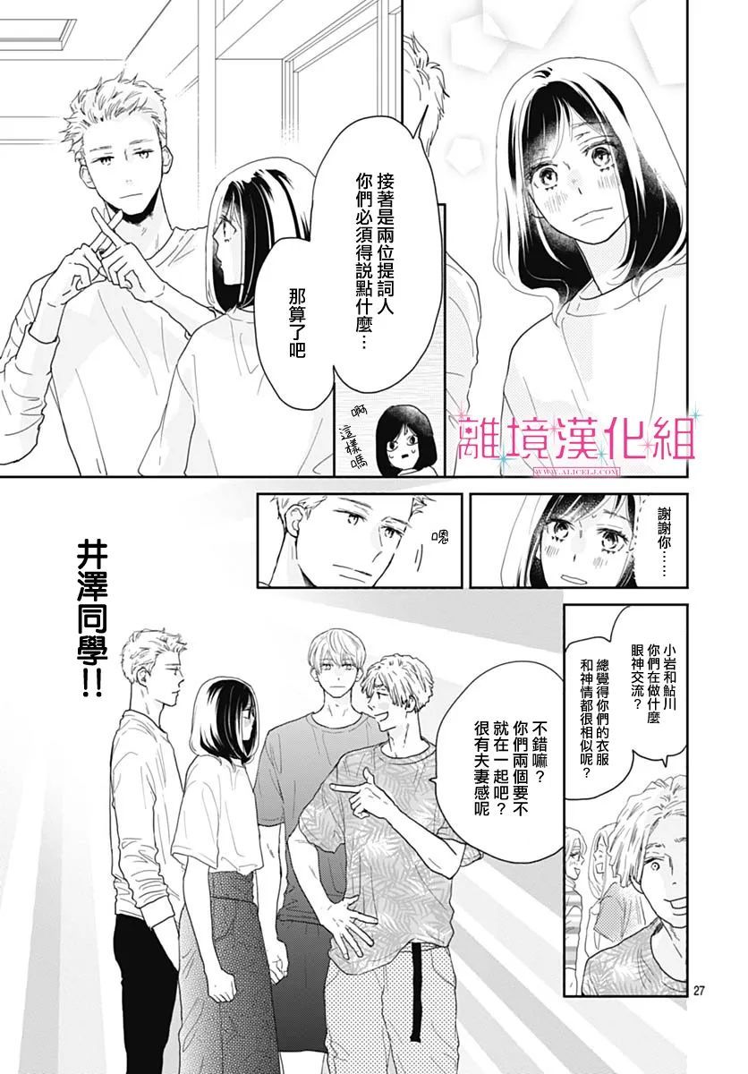 《比太阳更耀眼的星星》漫画最新章节第10话免费下拉式在线观看章节第【28】张图片