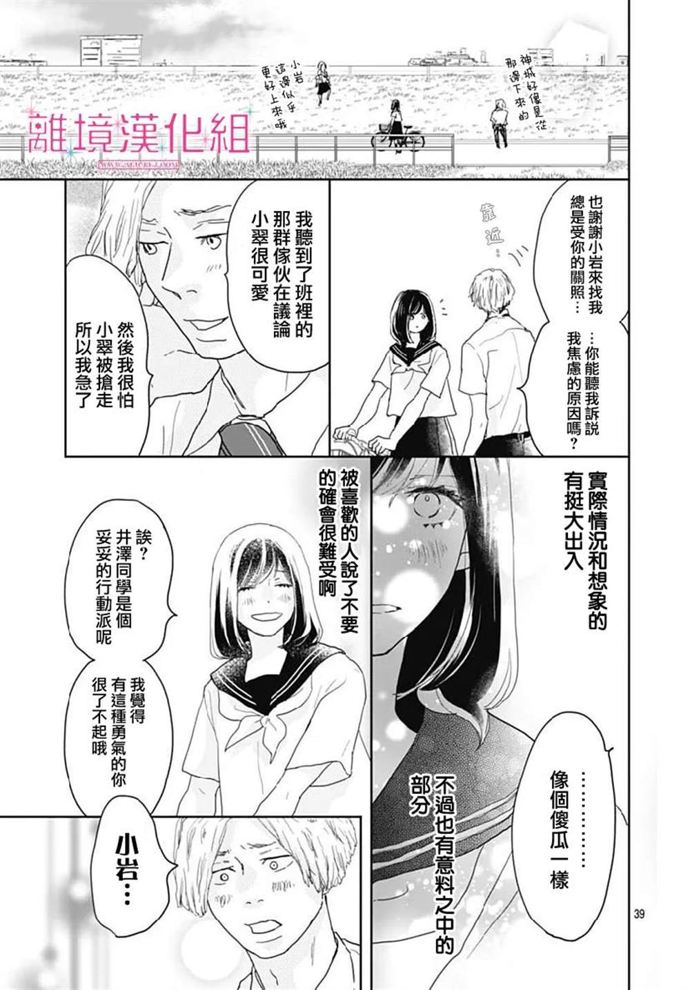 《比太阳更耀眼的星星》漫画最新章节第14话免费下拉式在线观看章节第【39】张图片