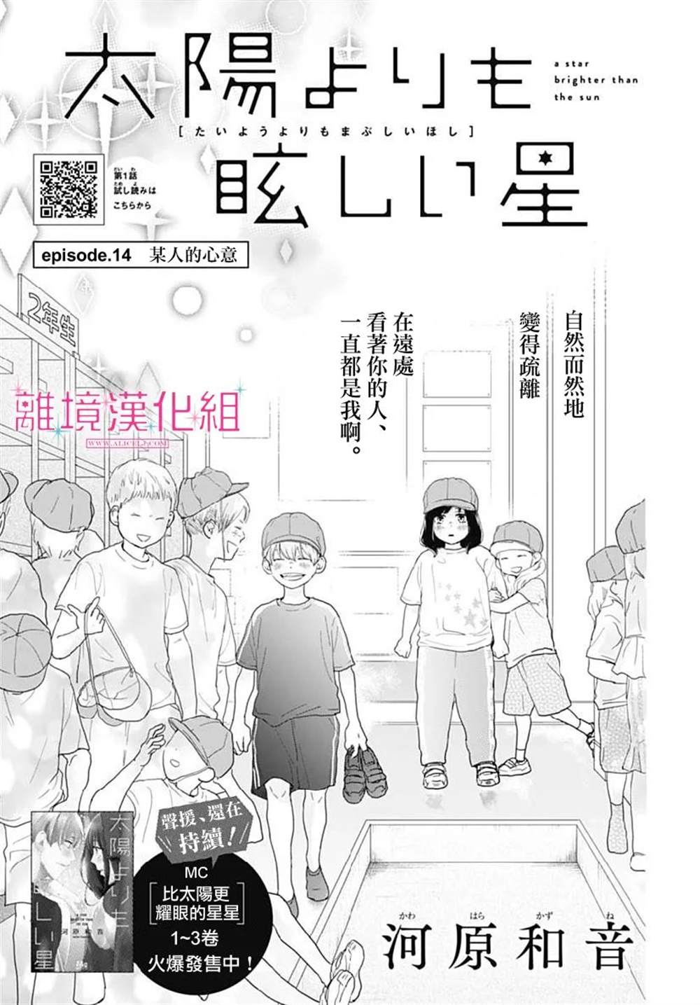 《比太阳更耀眼的星星》漫画最新章节第14话免费下拉式在线观看章节第【1】张图片