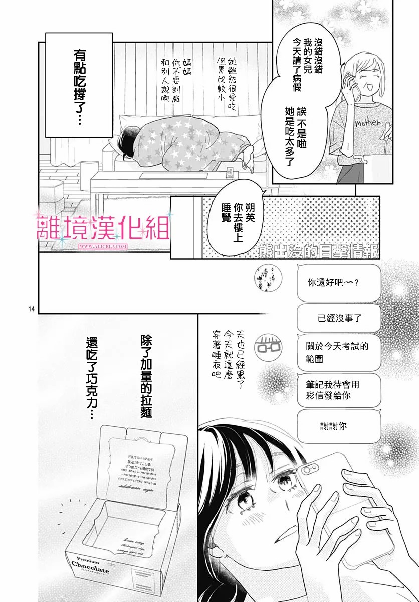 《比太阳更耀眼的星星》漫画最新章节第7话免费下拉式在线观看章节第【13】张图片