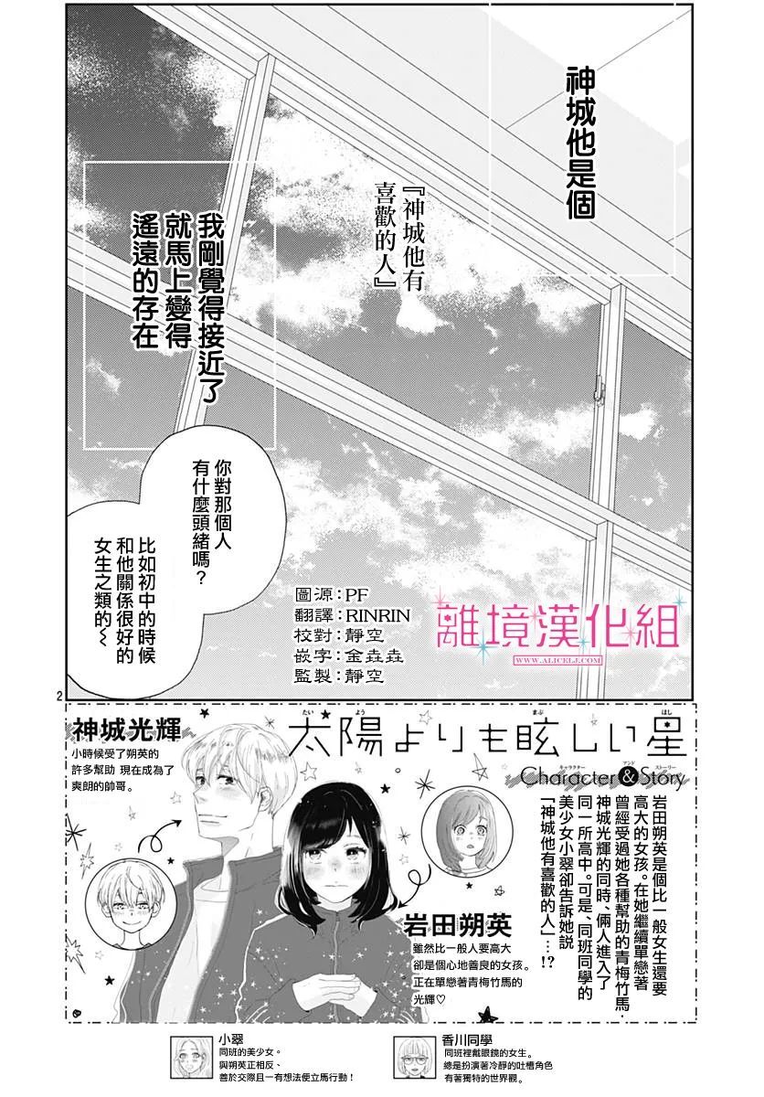 《比太阳更耀眼的星星》漫画最新章节第4话免费下拉式在线观看章节第【2】张图片