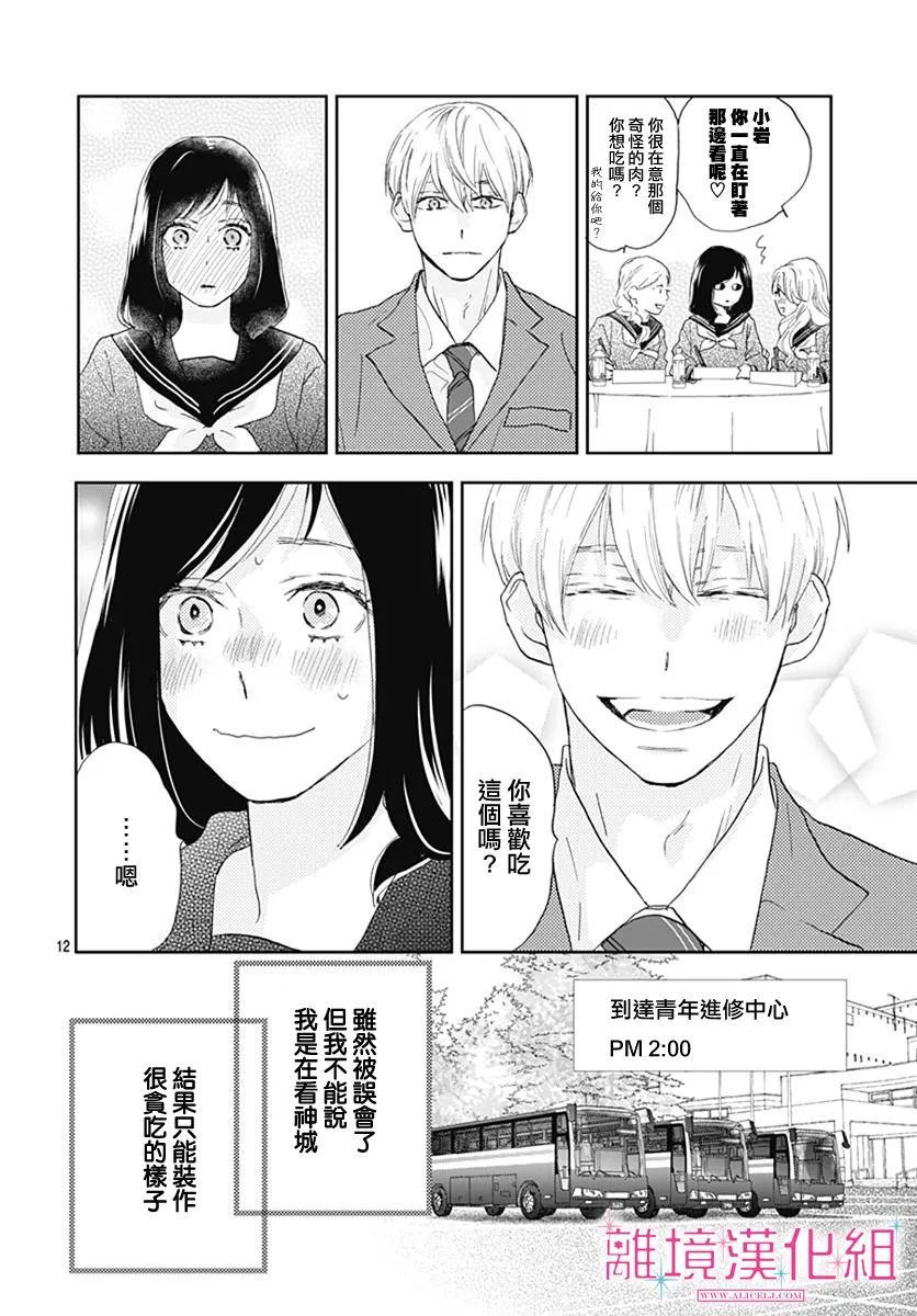 《比太阳更耀眼的星星》漫画最新章节第4话免费下拉式在线观看章节第【12】张图片