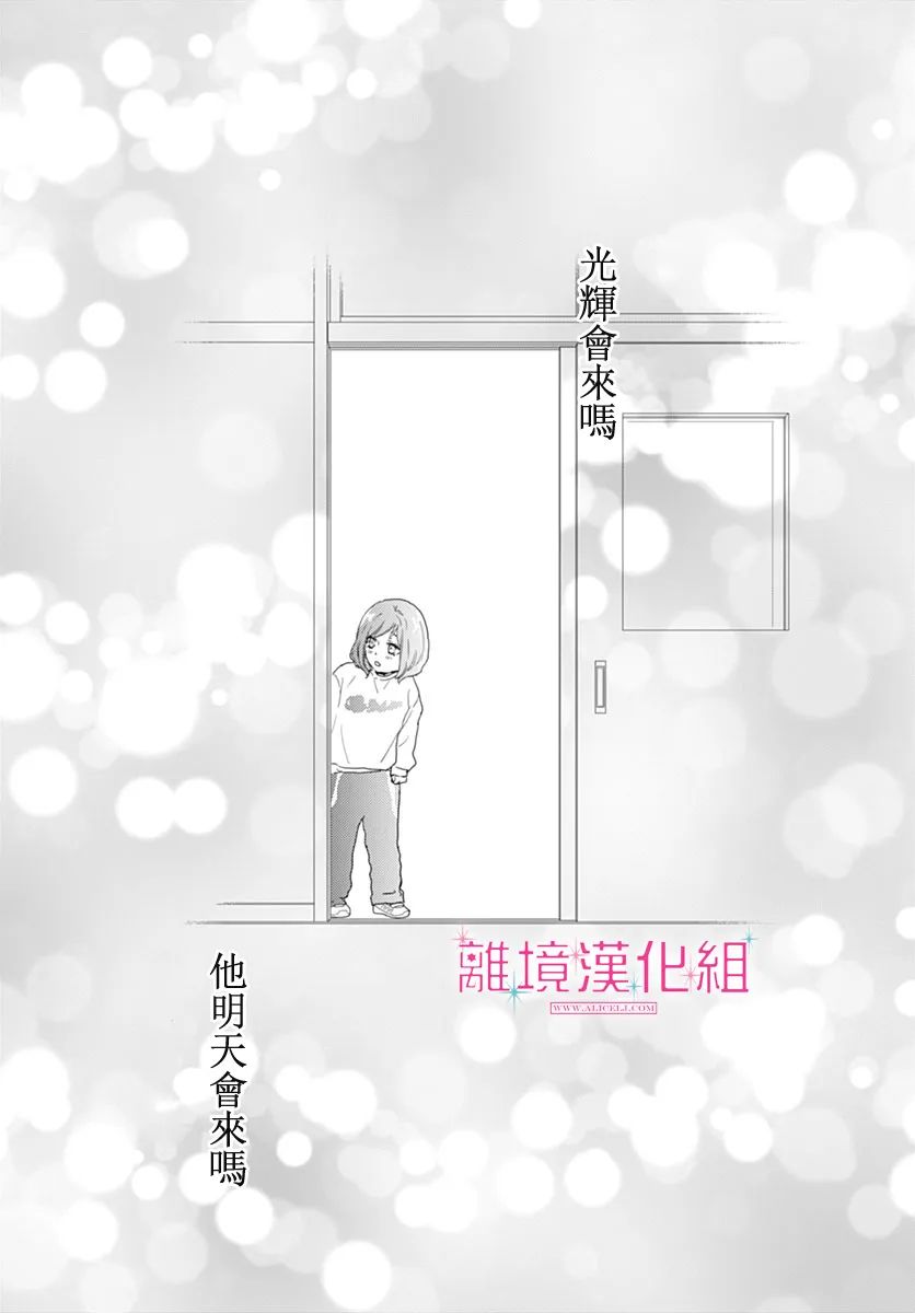 《比太阳更耀眼的星星》漫画最新章节第18话免费下拉式在线观看章节第【23】张图片