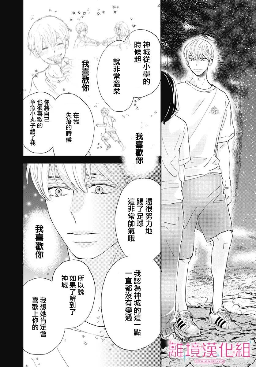 《比太阳更耀眼的星星》漫画最新章节第4话免费下拉式在线观看章节第【36】张图片