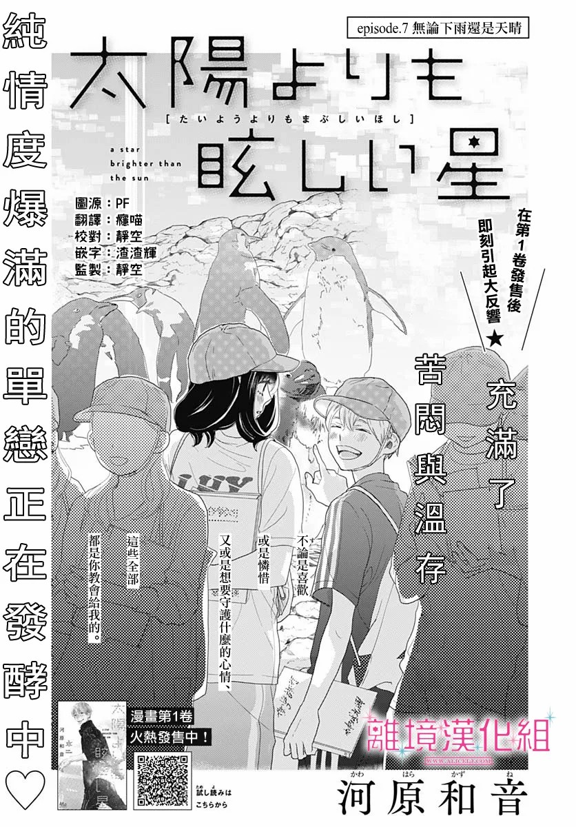 《比太阳更耀眼的星星》漫画最新章节第7话免费下拉式在线观看章节第【1】张图片