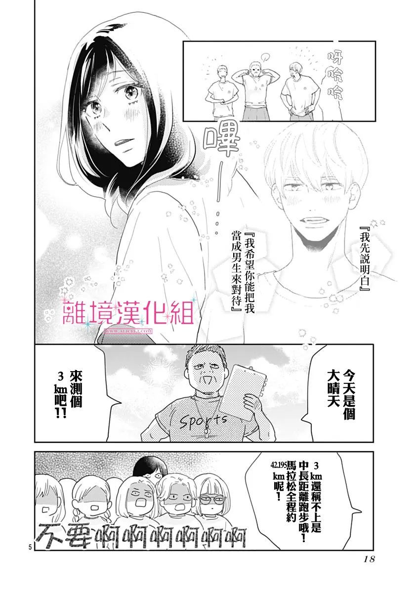 《比太阳更耀眼的星星》漫画最新章节第13话免费下拉式在线观看章节第【5】张图片