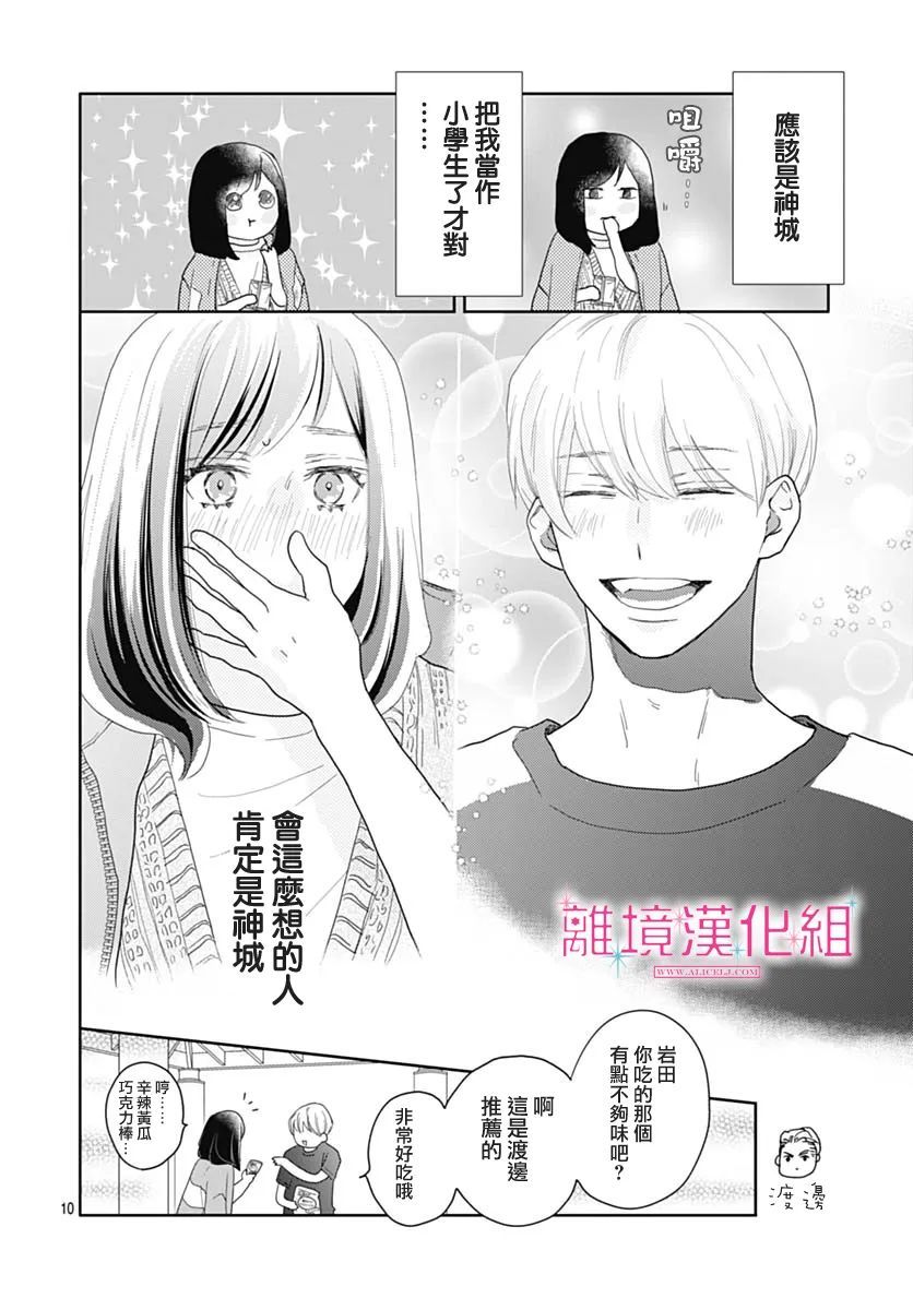 《比太阳更耀眼的星星》漫画最新章节第9话免费下拉式在线观看章节第【10】张图片