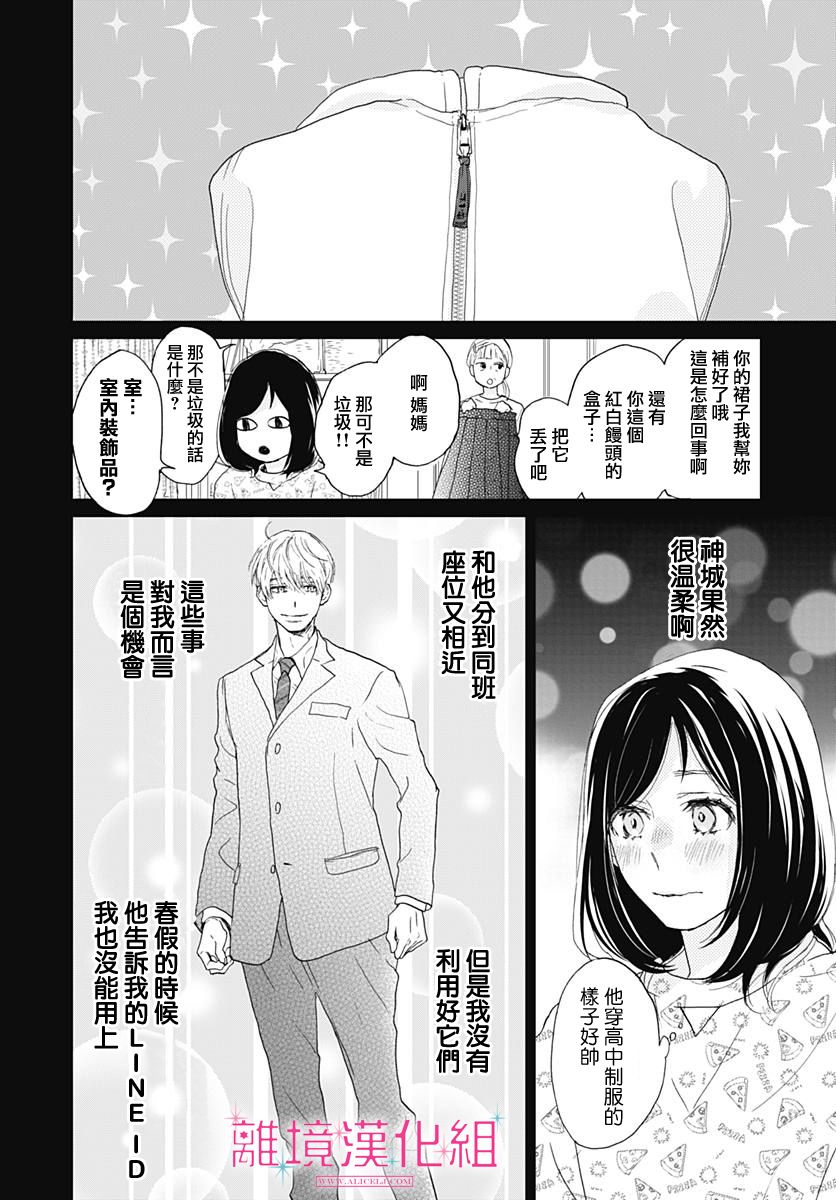 《比太阳更耀眼的星星》漫画最新章节第2话免费下拉式在线观看章节第【14】张图片