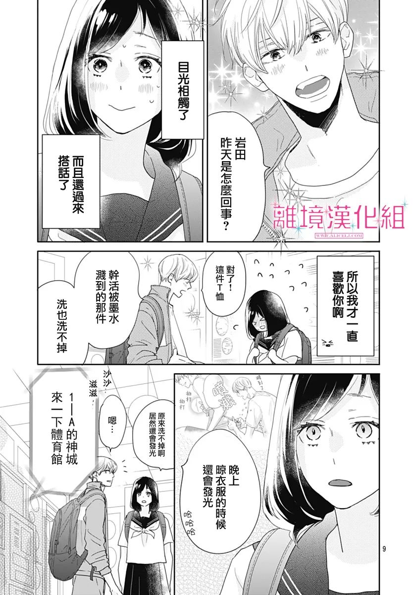 《比太阳更耀眼的星星》漫画最新章节第18话免费下拉式在线观看章节第【8】张图片