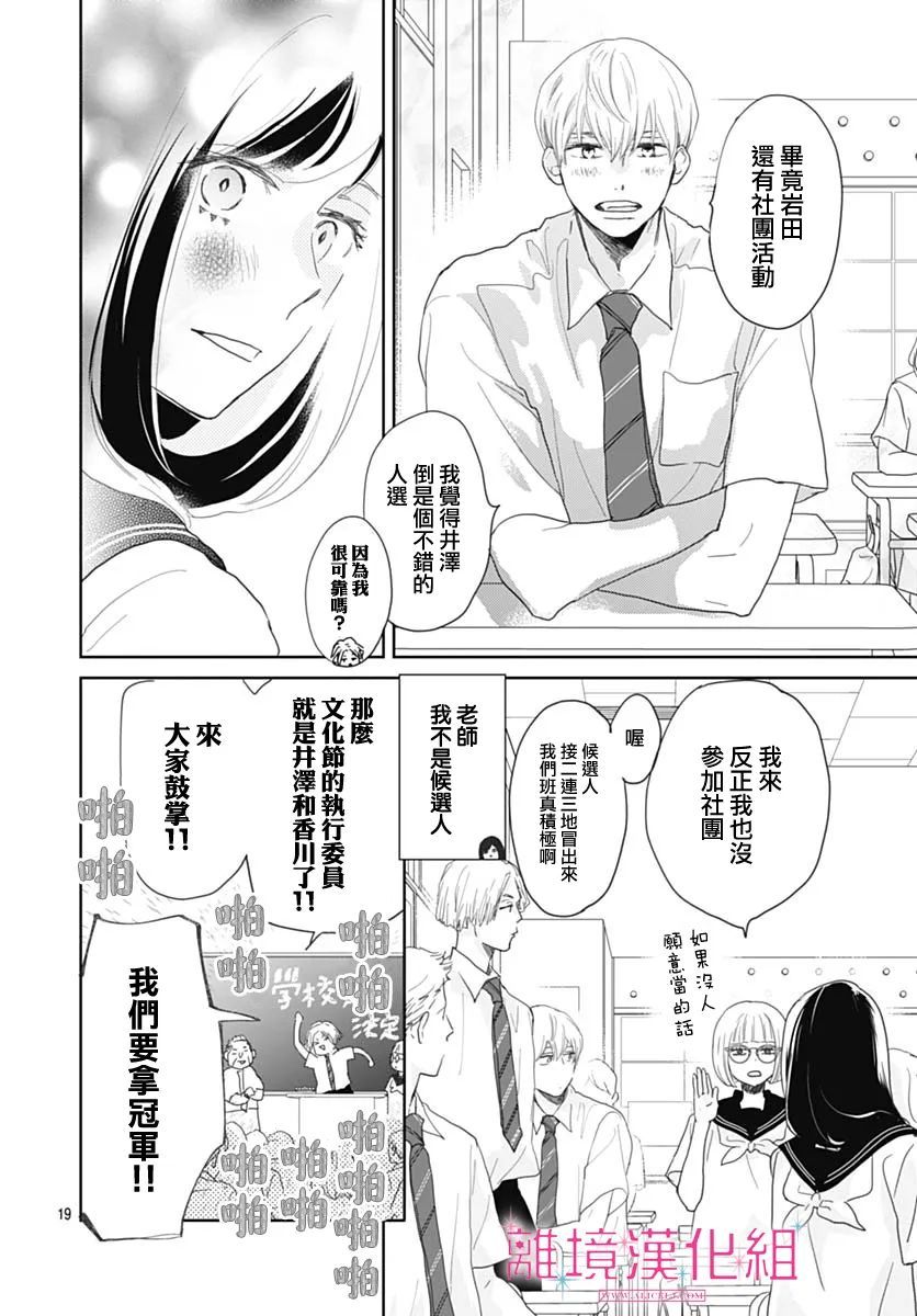 《比太阳更耀眼的星星》漫画最新章节第13话免费下拉式在线观看章节第【19】张图片