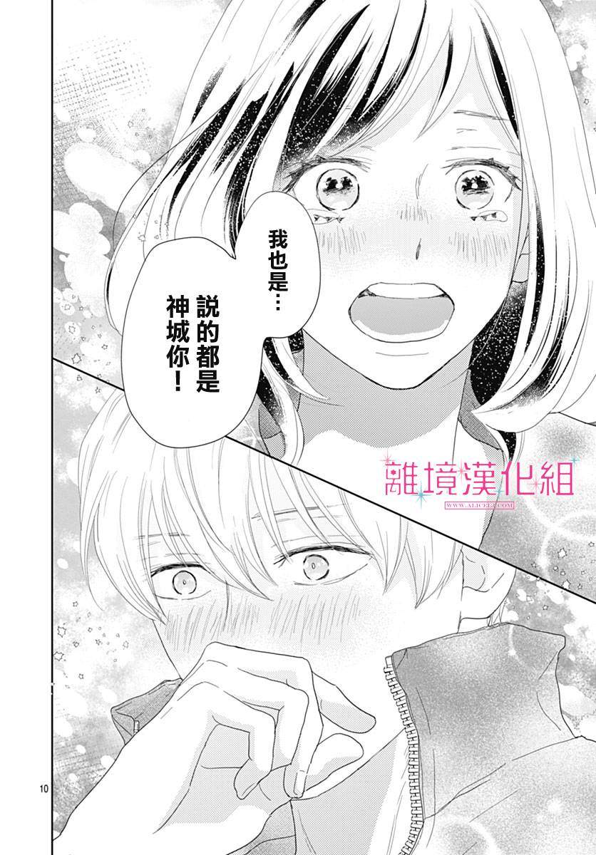 《比太阳更耀眼的星星》漫画最新章节第19话免费下拉式在线观看章节第【10】张图片