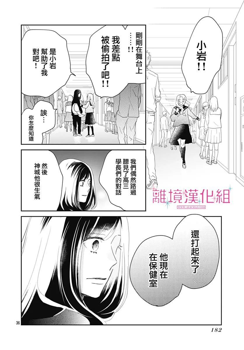 《比太阳更耀眼的星星》漫画最新章节第9话免费下拉式在线观看章节第【36】张图片