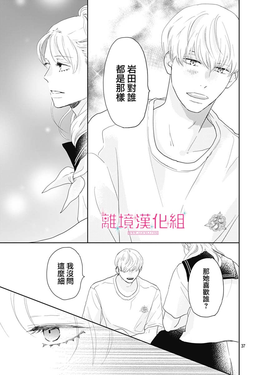 《比太阳更耀眼的星星》漫画最新章节第16话免费下拉式在线观看章节第【37】张图片