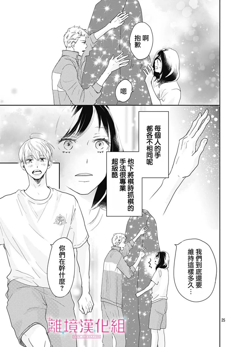 《比太阳更耀眼的星星》漫画最新章节第15话免费下拉式在线观看章节第【25】张图片