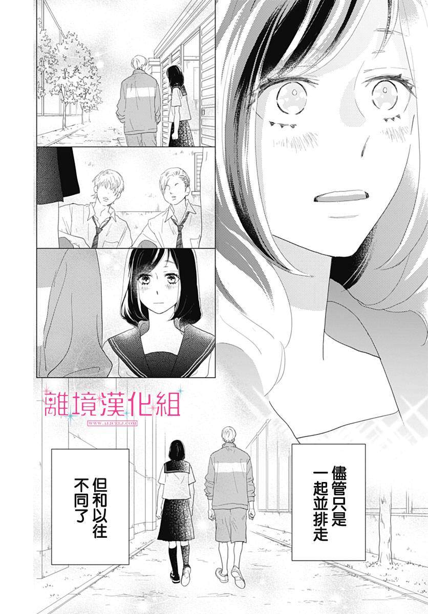 《比太阳更耀眼的星星》漫画最新章节第19话免费下拉式在线观看章节第【14】张图片