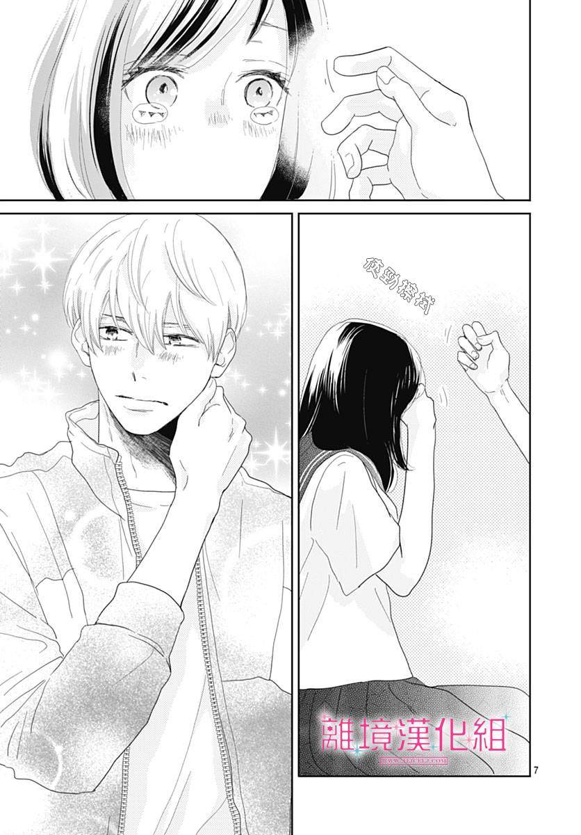 《比太阳更耀眼的星星》漫画最新章节第19话免费下拉式在线观看章节第【7】张图片