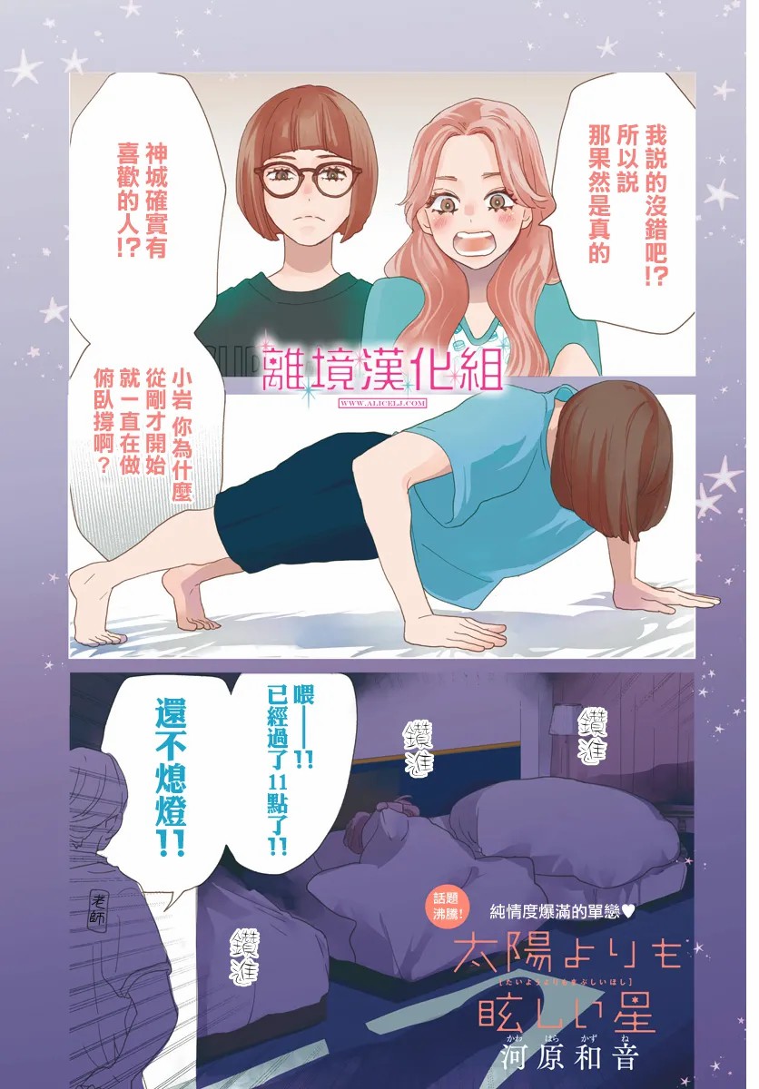 《比太阳更耀眼的星星》漫画最新章节第5话免费下拉式在线观看章节第【1】张图片