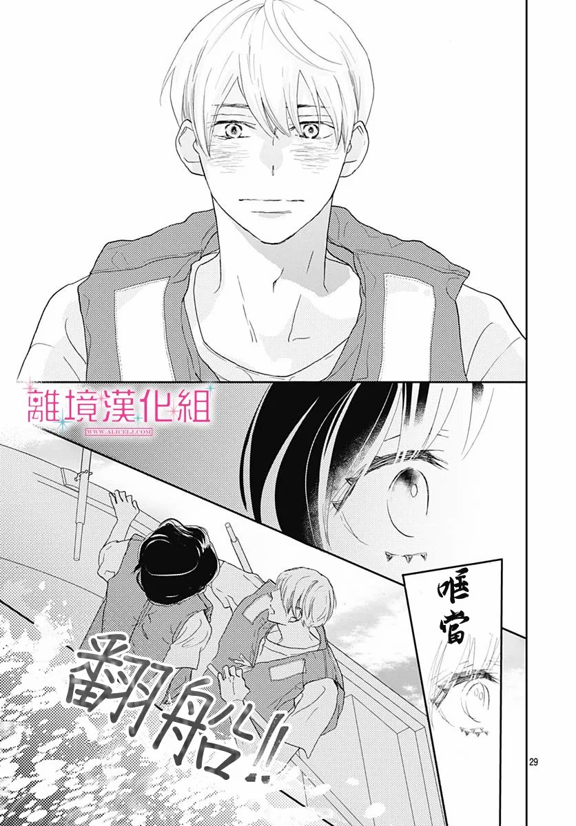 《比太阳更耀眼的星星》漫画最新章节第5话免费下拉式在线观看章节第【29】张图片