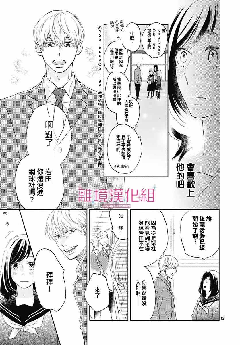 《比太阳更耀眼的星星》漫画最新章节第3话免费下拉式在线观看章节第【13】张图片