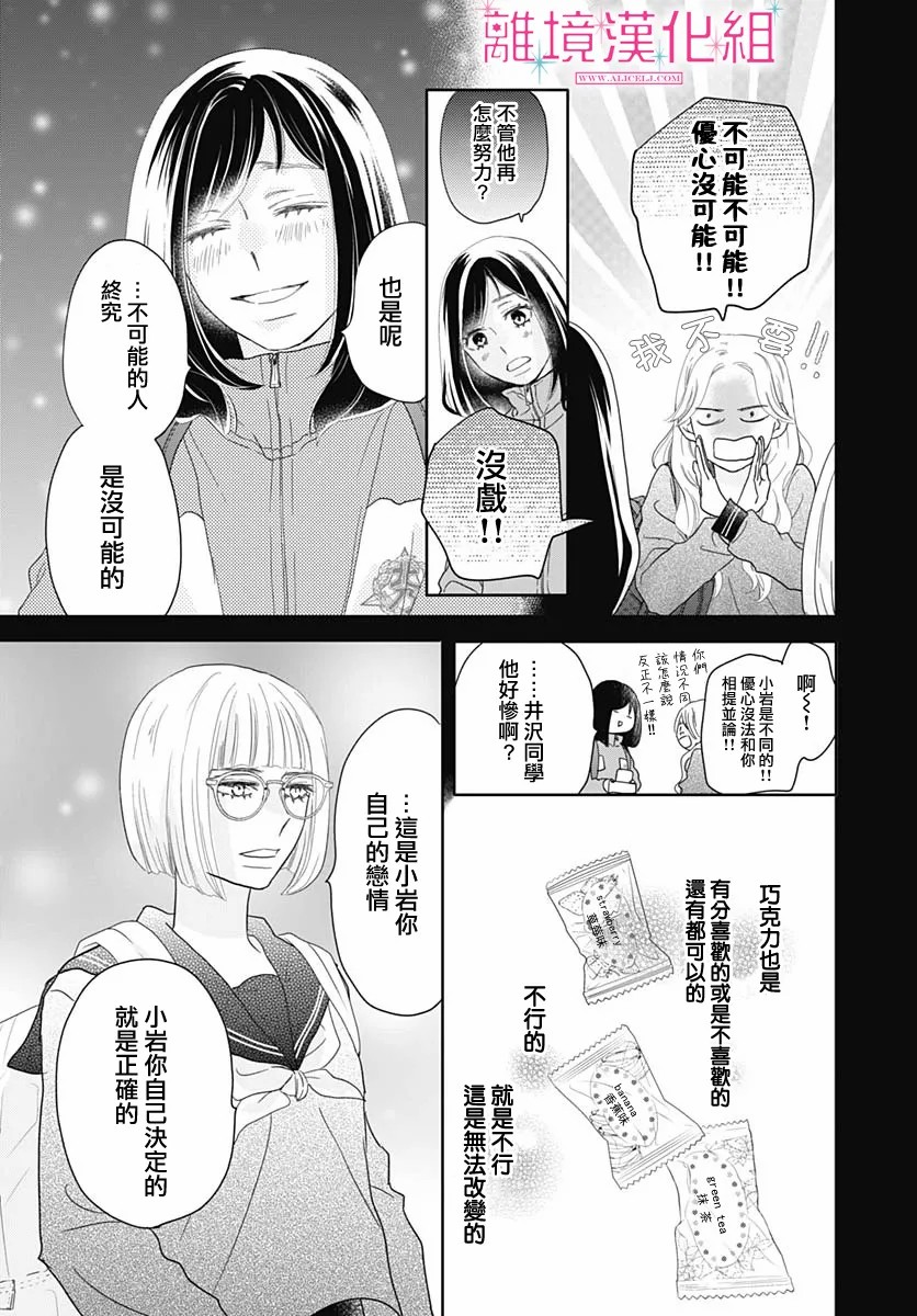 《比太阳更耀眼的星星》漫画最新章节第7话免费下拉式在线观看章节第【11】张图片