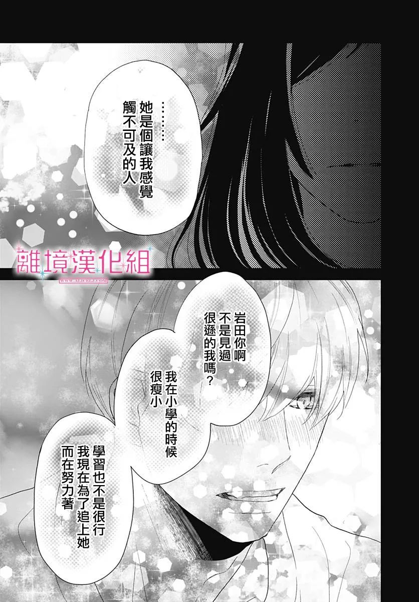 《比太阳更耀眼的星星》漫画最新章节第4话免费下拉式在线观看章节第【33】张图片