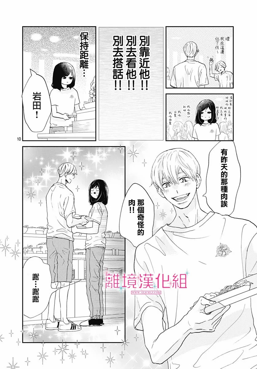 《比太阳更耀眼的星星》漫画最新章节第5话免费下拉式在线观看章节第【10】张图片