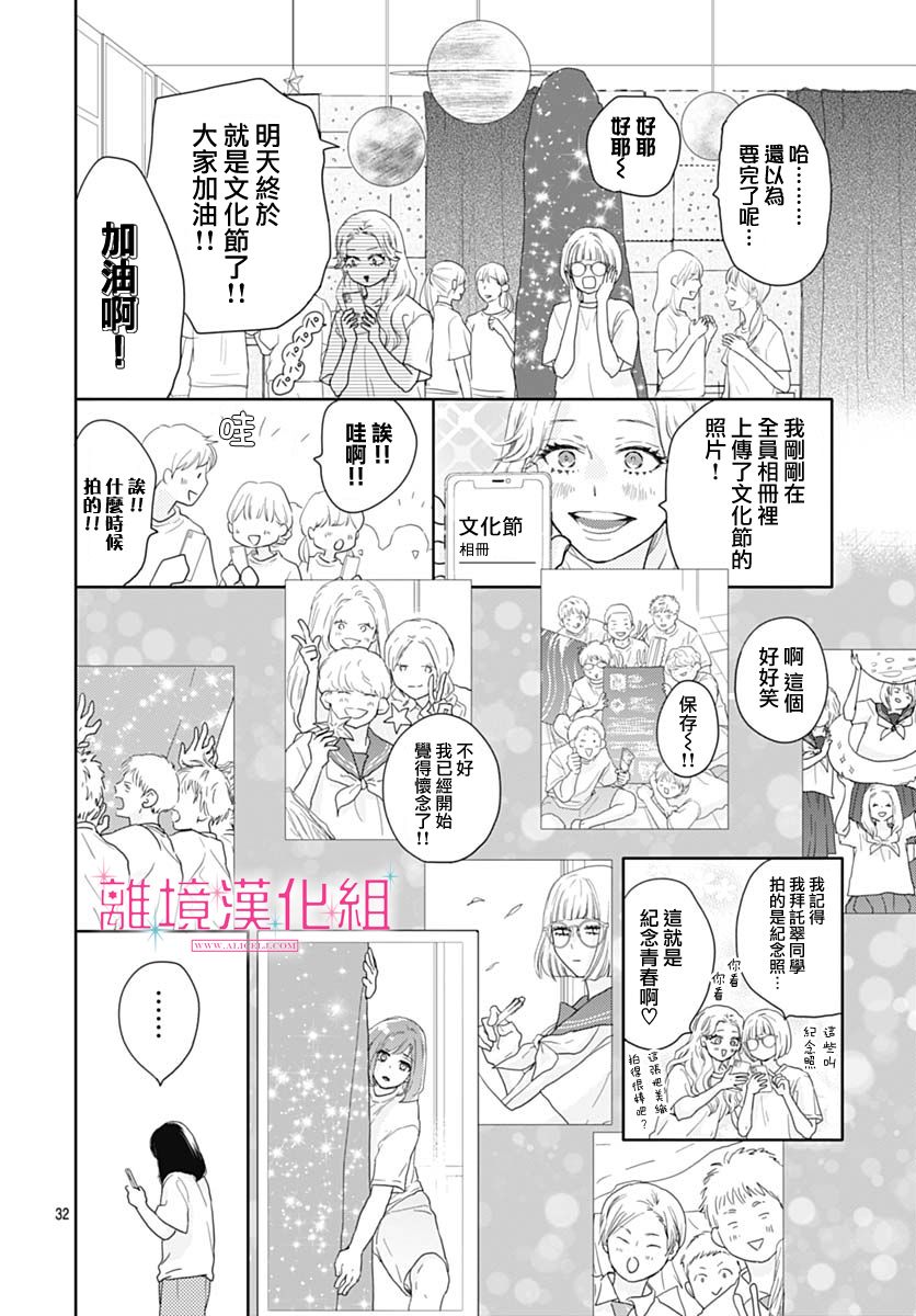 《比太阳更耀眼的星星》漫画最新章节第16话免费下拉式在线观看章节第【32】张图片