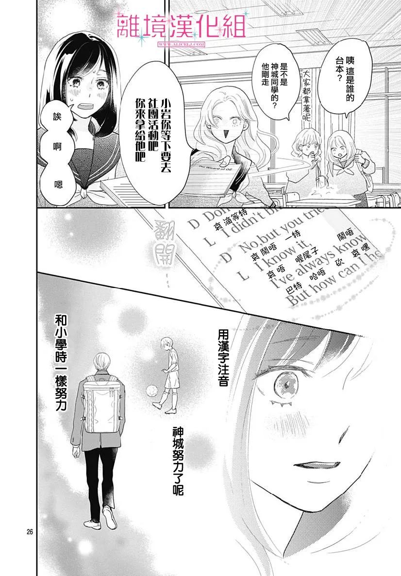 《比太阳更耀眼的星星》漫画最新章节第8话免费下拉式在线观看章节第【26】张图片