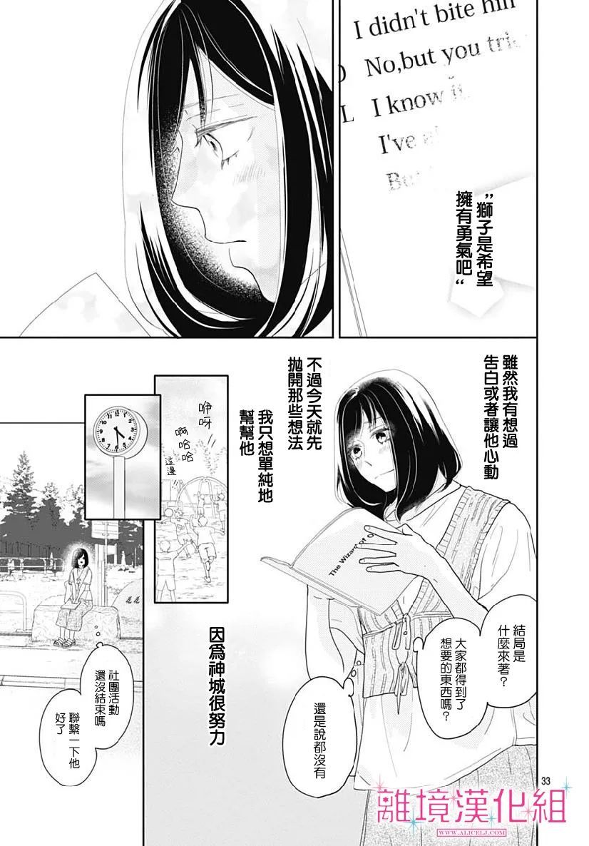 《比太阳更耀眼的星星》漫画最新章节第8话免费下拉式在线观看章节第【33】张图片