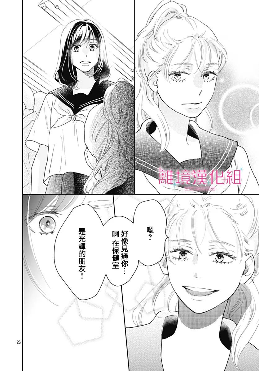 《比太阳更耀眼的星星》漫画最新章节第11话免费下拉式在线观看章节第【26】张图片