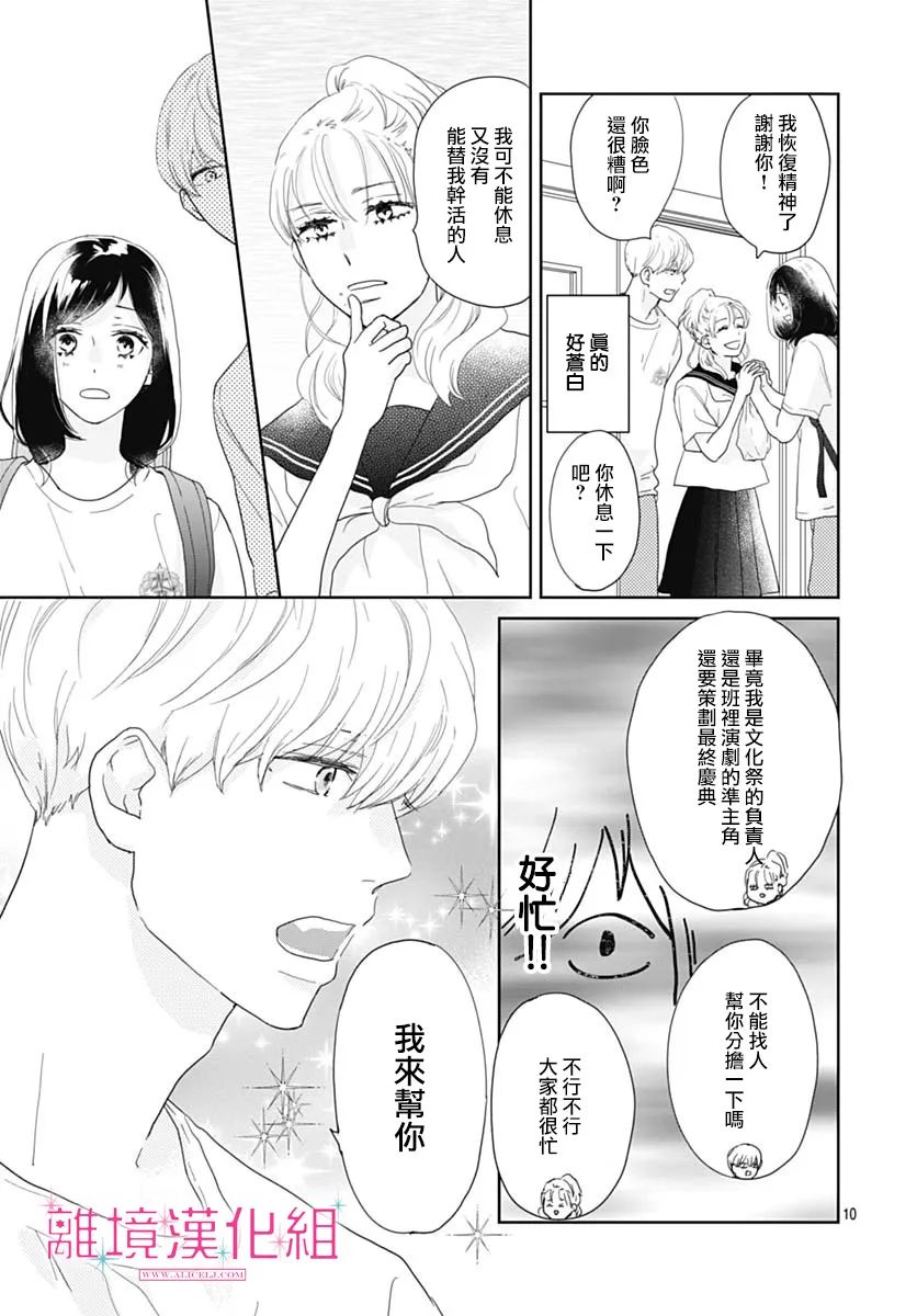 《比太阳更耀眼的星星》漫画最新章节第17话免费下拉式在线观看章节第【12】张图片