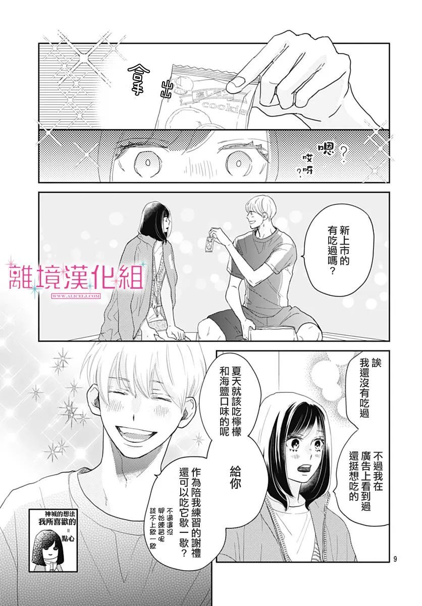 《比太阳更耀眼的星星》漫画最新章节第9话免费下拉式在线观看章节第【9】张图片