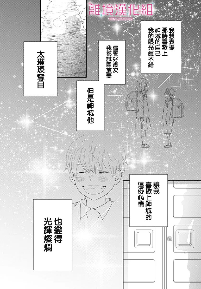 《比太阳更耀眼的星星》漫画最新章节第18话免费下拉式在线观看章节第【39】张图片