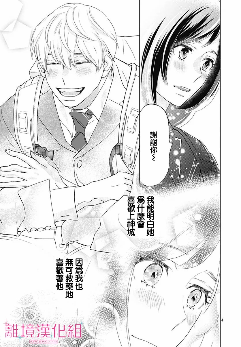 《比太阳更耀眼的星星》漫画最新章节第3话免费下拉式在线观看章节第【5】张图片