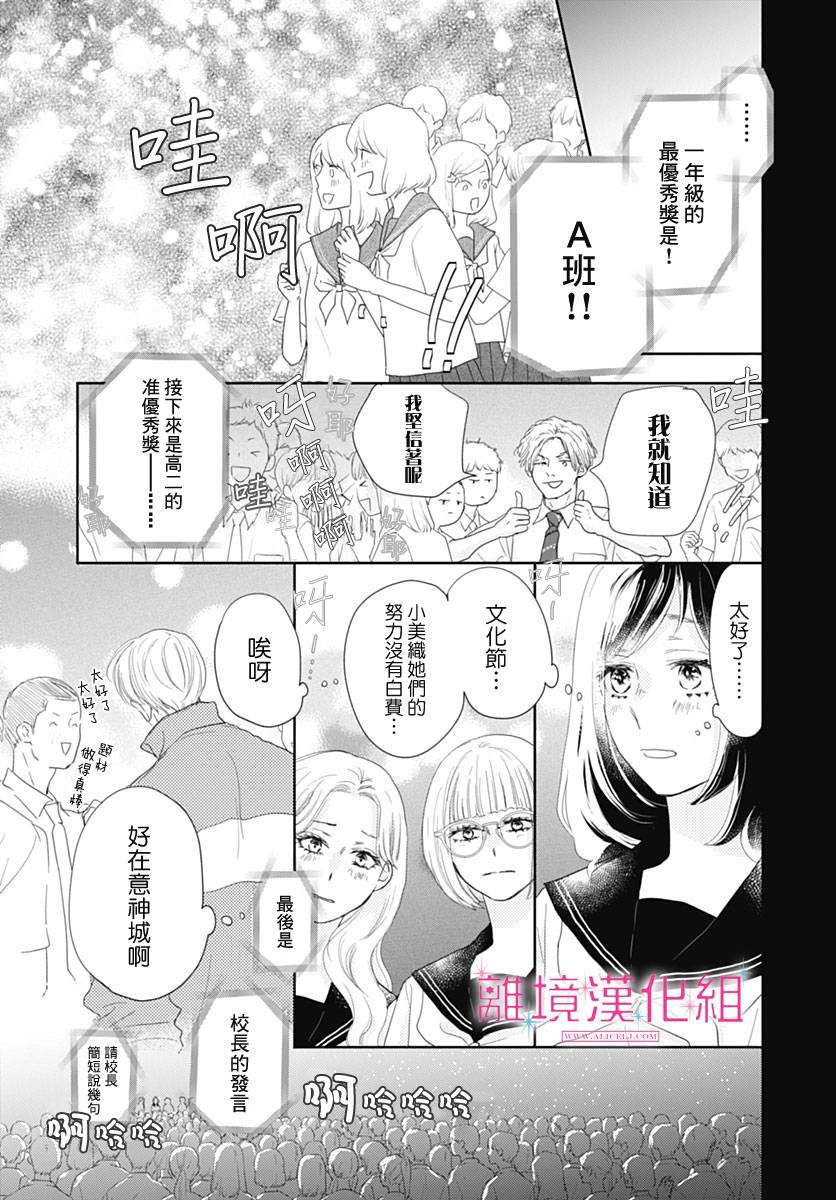 《比太阳更耀眼的星星》漫画最新章节第19话免费下拉式在线观看章节第【33】张图片