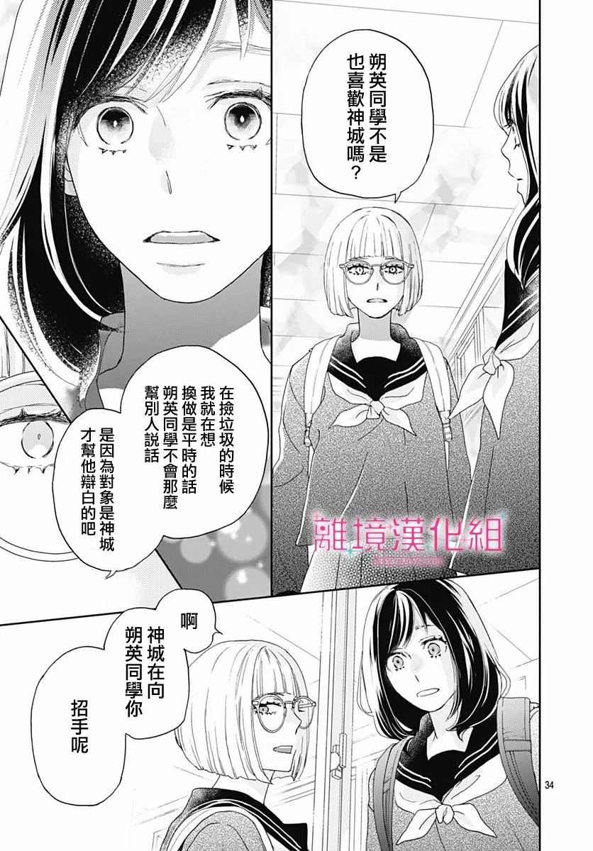 《比太阳更耀眼的星星》漫画最新章节第3话免费下拉式在线观看章节第【35】张图片