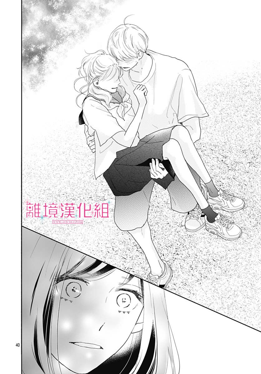 《比太阳更耀眼的星星》漫画最新章节第16话免费下拉式在线观看章节第【40】张图片