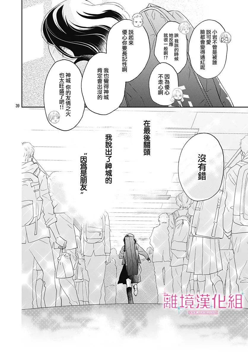 《比太阳更耀眼的星星》漫画最新章节第6话免费下拉式在线观看章节第【40】张图片